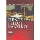 Πέντε Ρώσοι κλασικοί
